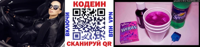 Codein Purple Drank  Ворсма 